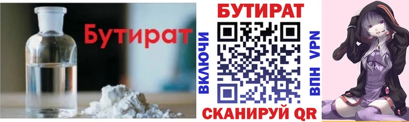 Бутират BDO 33%  Купить где  Болхов 